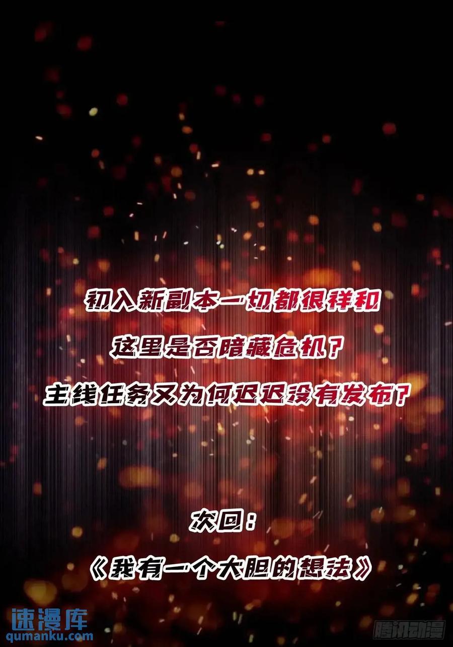 《我真不是反派大佬》第147话 梦幻小镇 第53页