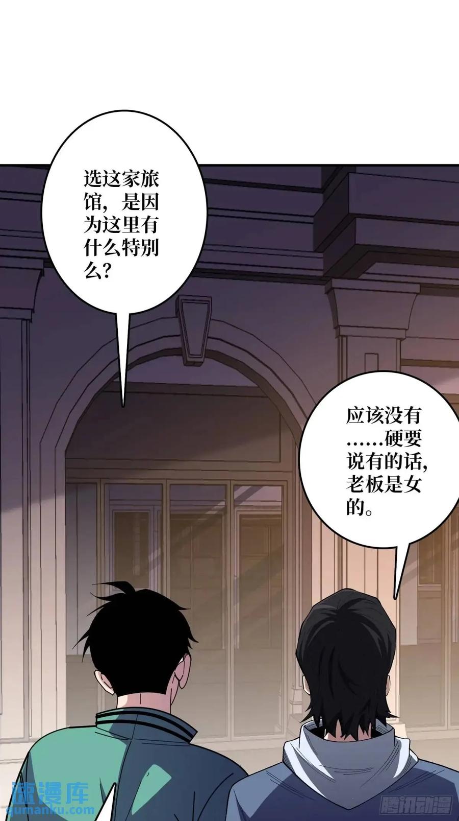 《我真不是反派大佬》第147话 梦幻小镇 第45页