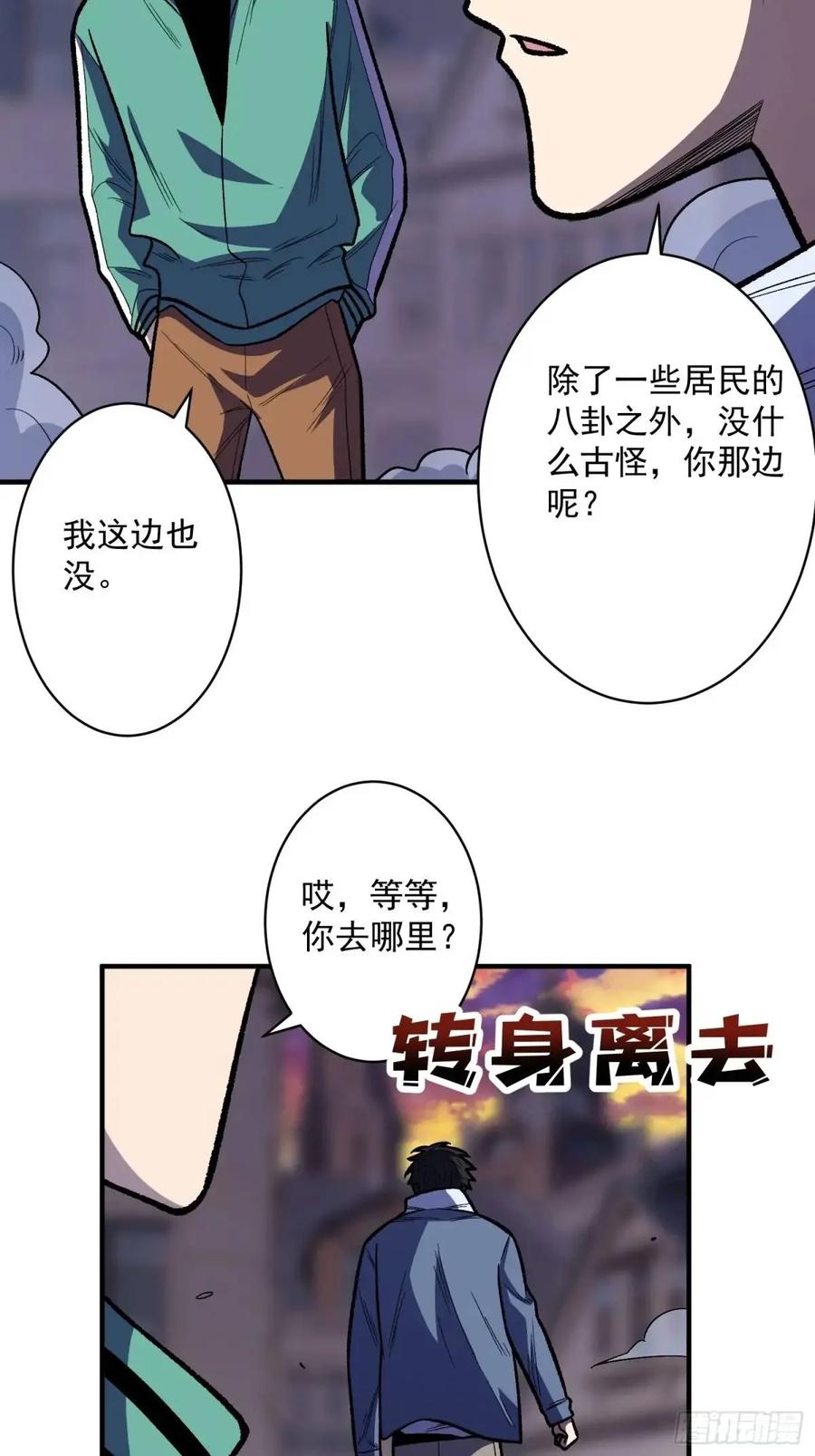 《我真不是反派大佬》第147话 梦幻小镇 第42页