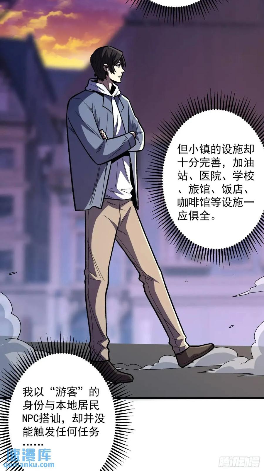 《我真不是反派大佬》第147话 梦幻小镇 第39页