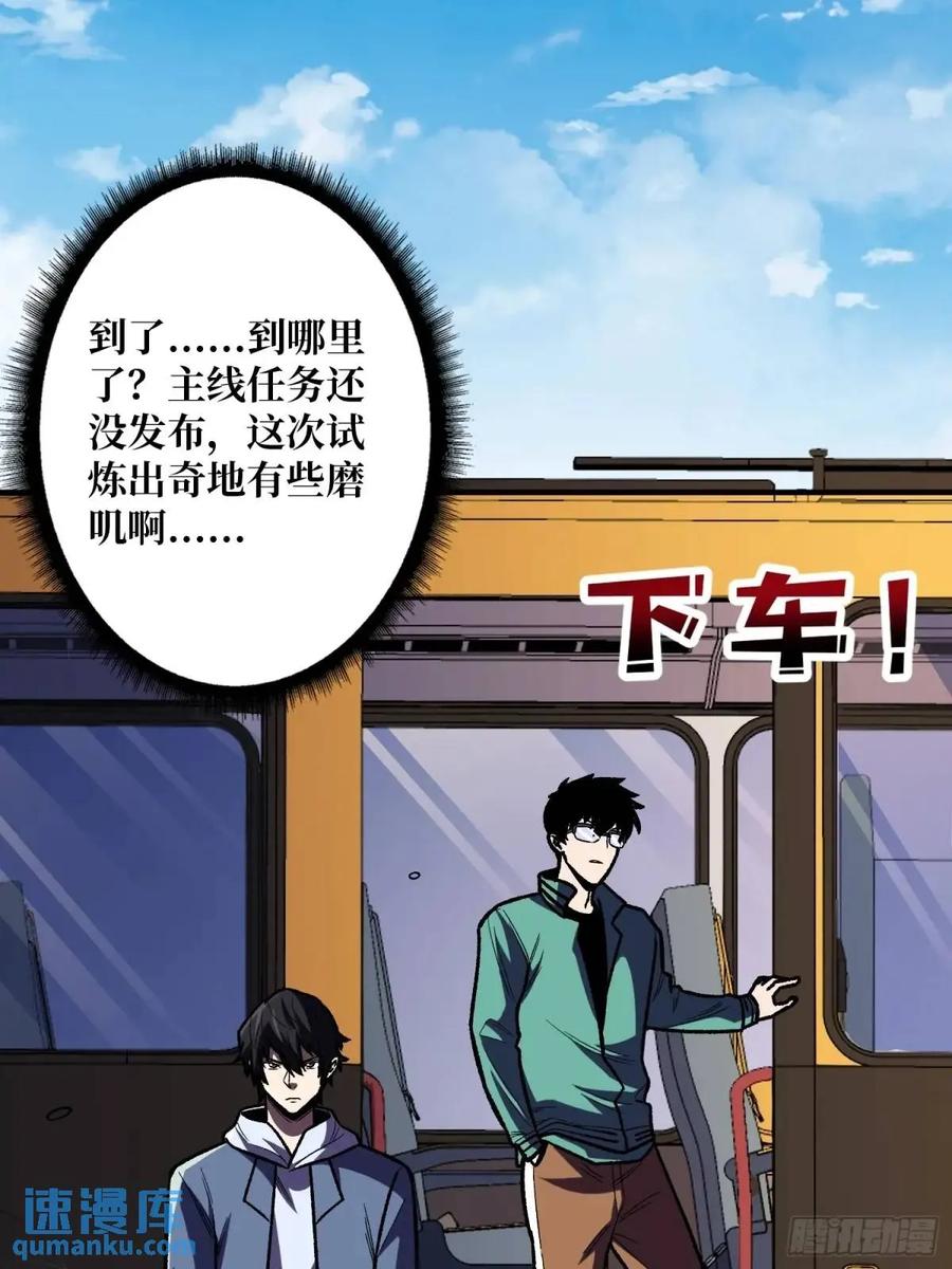 《我真不是反派大佬》第147话 梦幻小镇 第23页