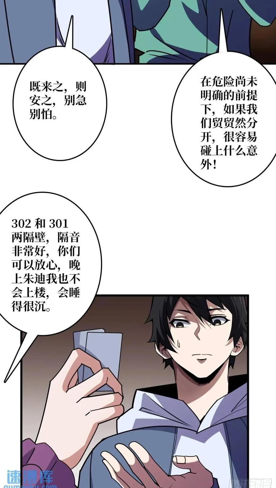 《我真不是反派大佬》第147话 梦幻小镇 第50页