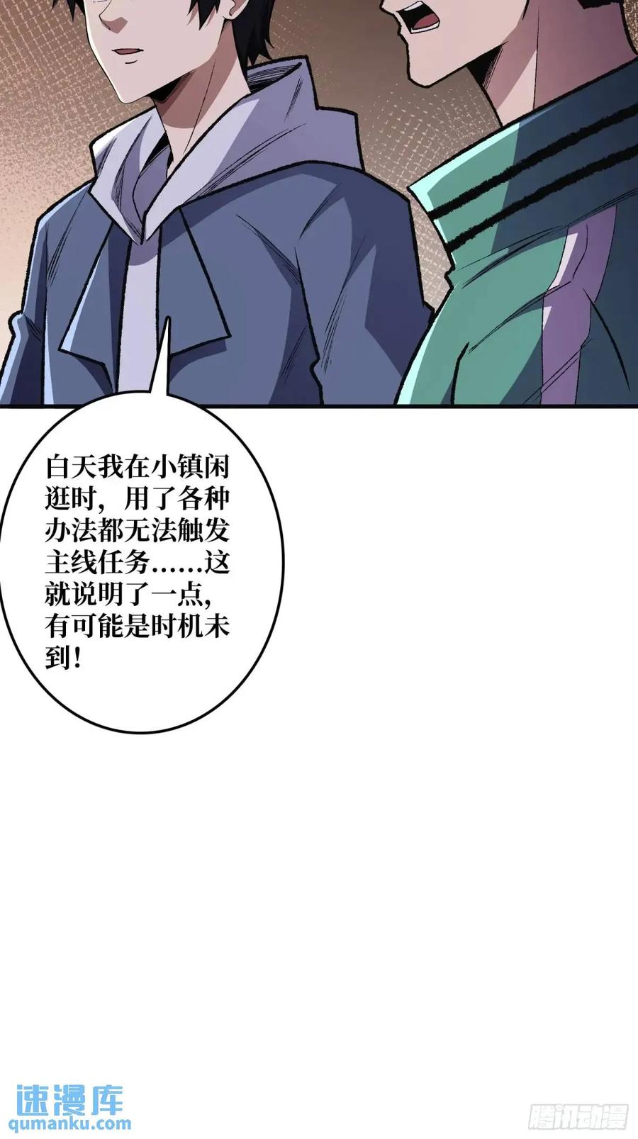 《我真不是反派大佬》第148话 杀死格林 第18页