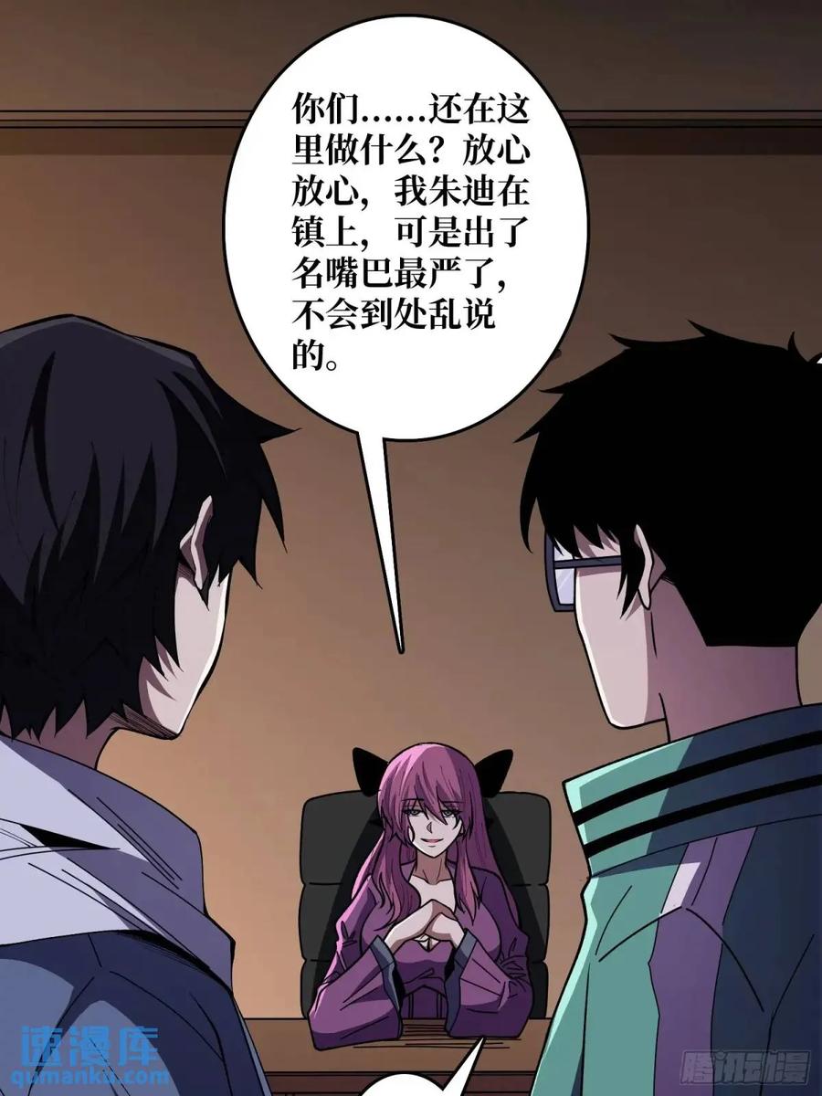 《我真不是反派大佬》第148话 杀死格林 第8页