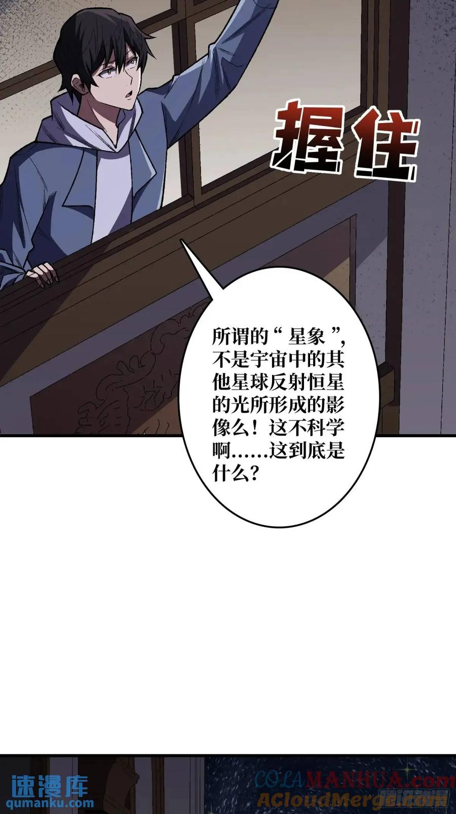 《我真不是反派大佬》第148话 杀死格林 第37页