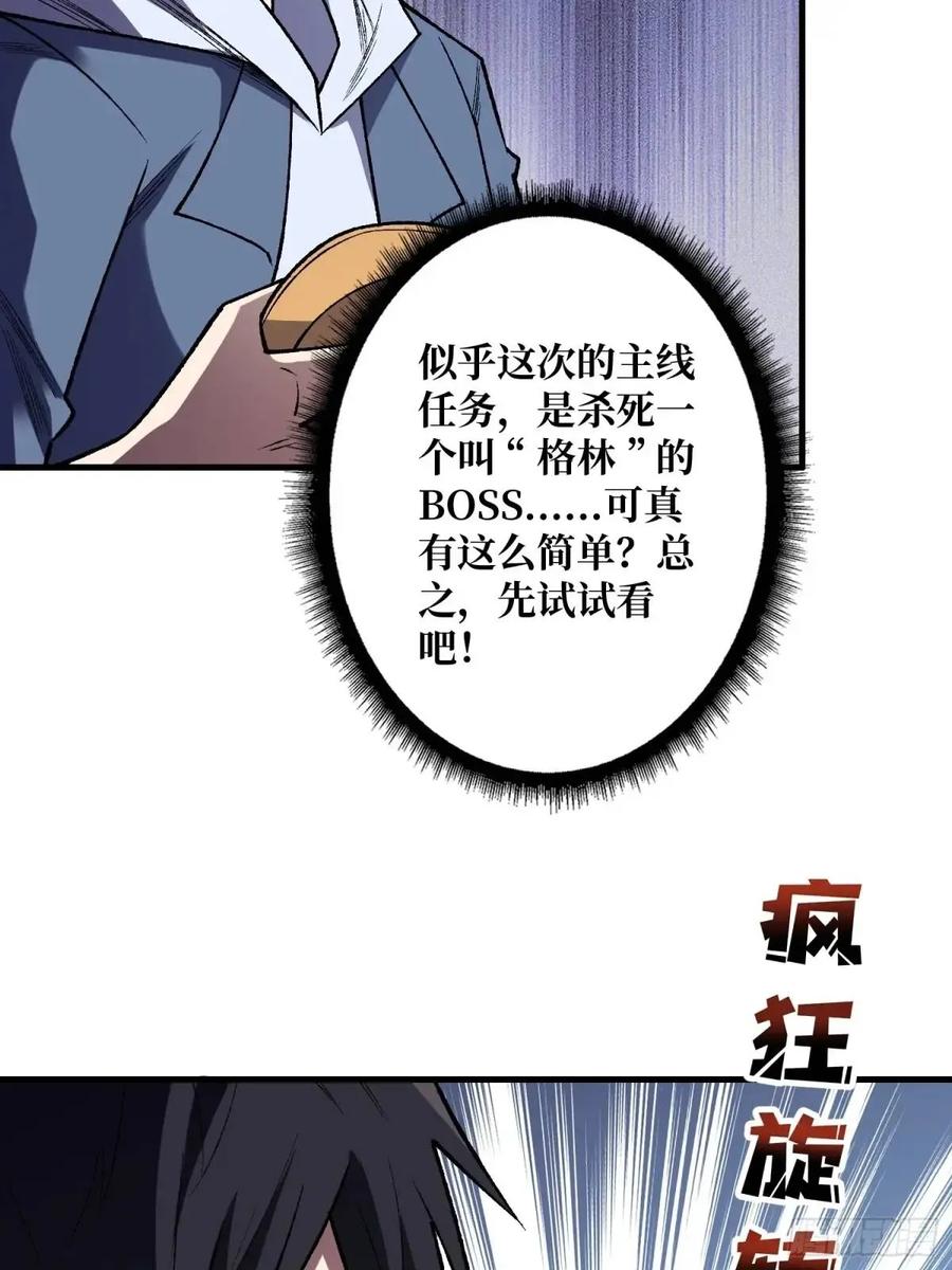 《我真不是反派大佬》第148话 杀死格林 第57页
