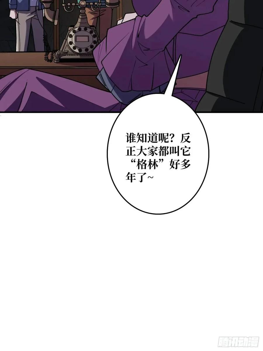 《我真不是反派大佬》第148话 杀死格林 第12页