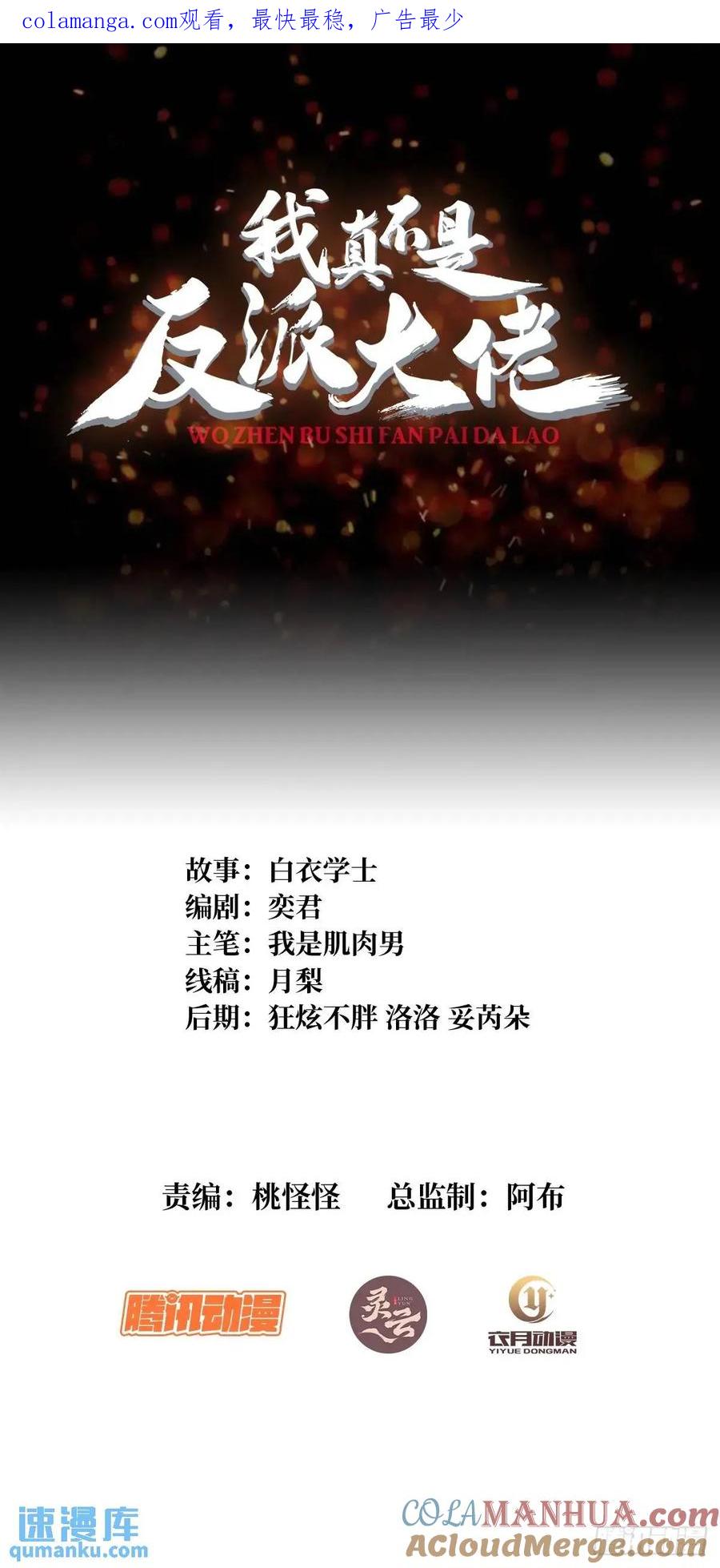 《我真不是反派大佬》第148话 杀死格林 第1页