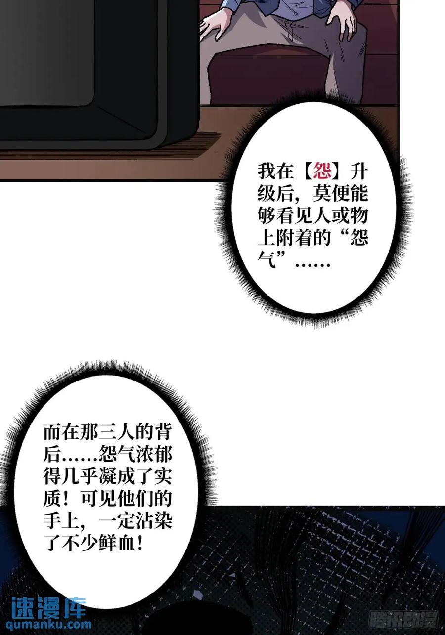 《我真不是反派大佬》第148话 杀死格林 第24页