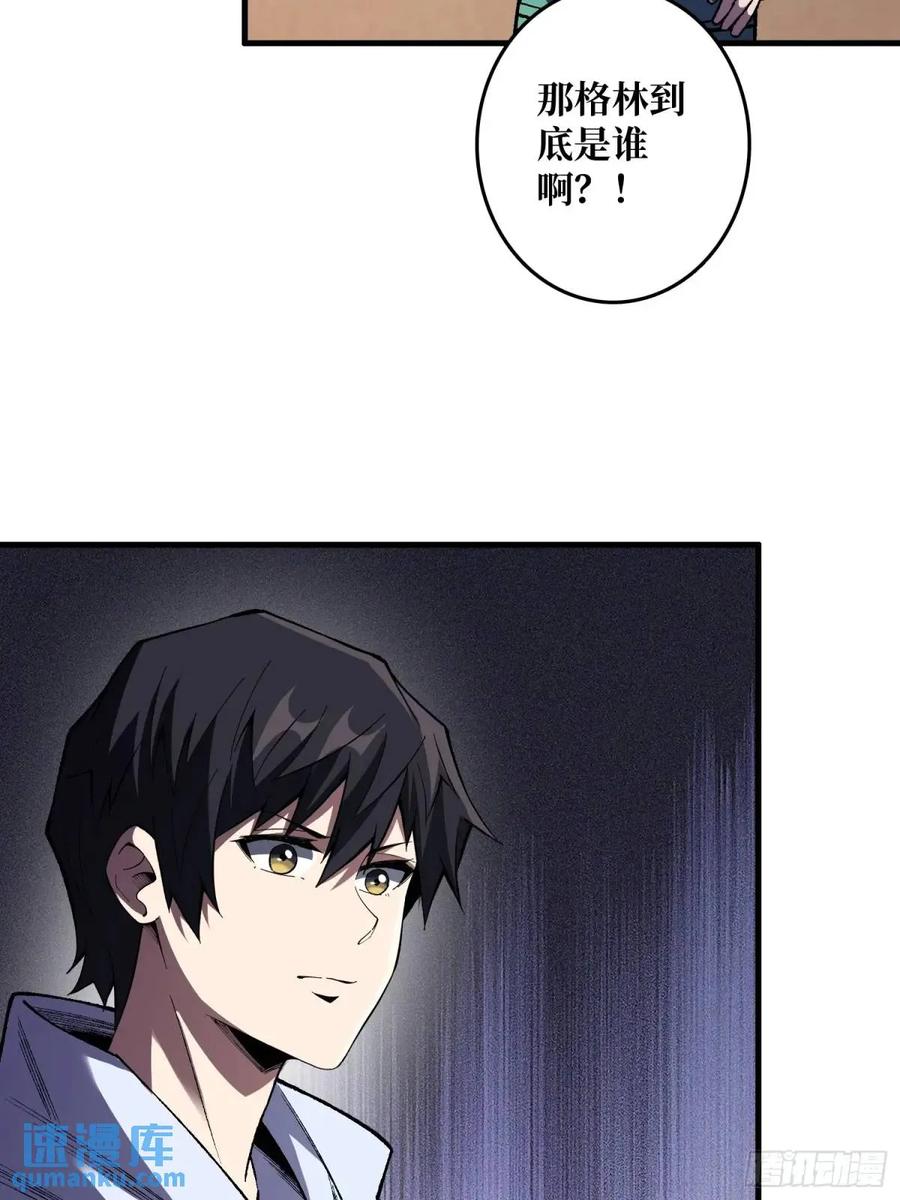 《我真不是反派大佬》第148话 杀死格林 第56页