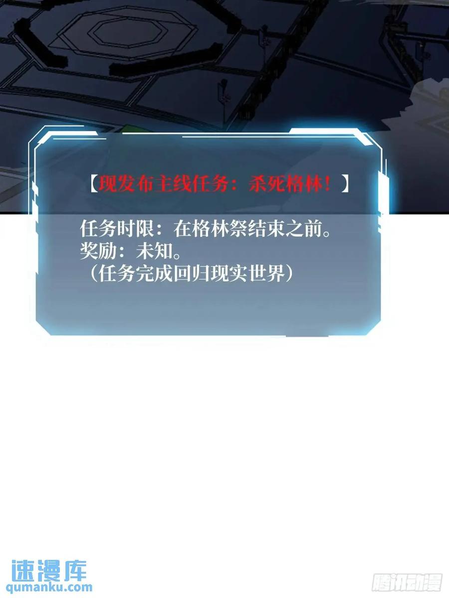 《我真不是反派大佬》第148话 杀死格林 第54页