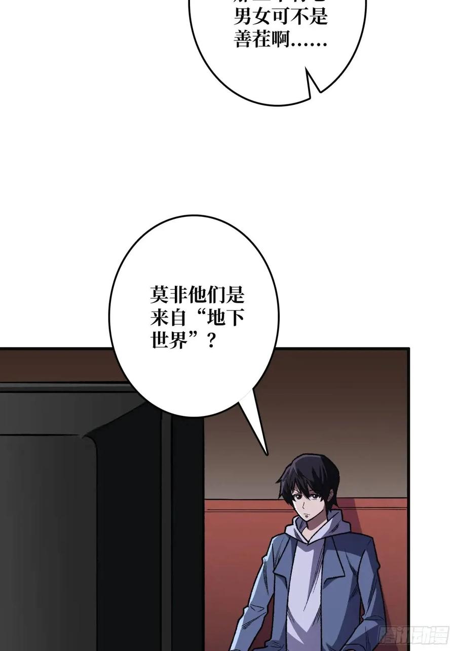 《我真不是反派大佬》第148话 杀死格林 第23页
