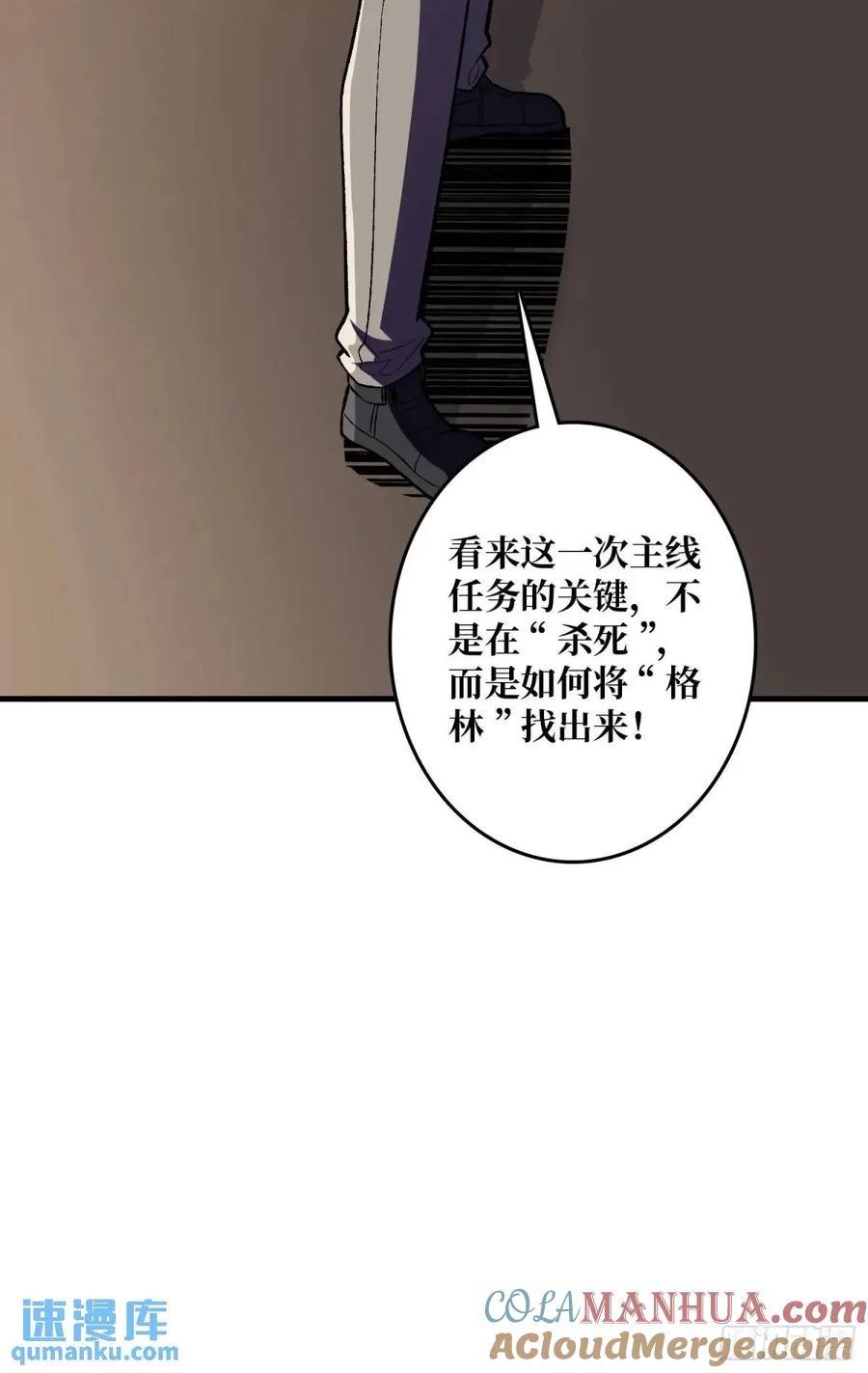 《我真不是反派大佬》第148话 杀死格林 第61页