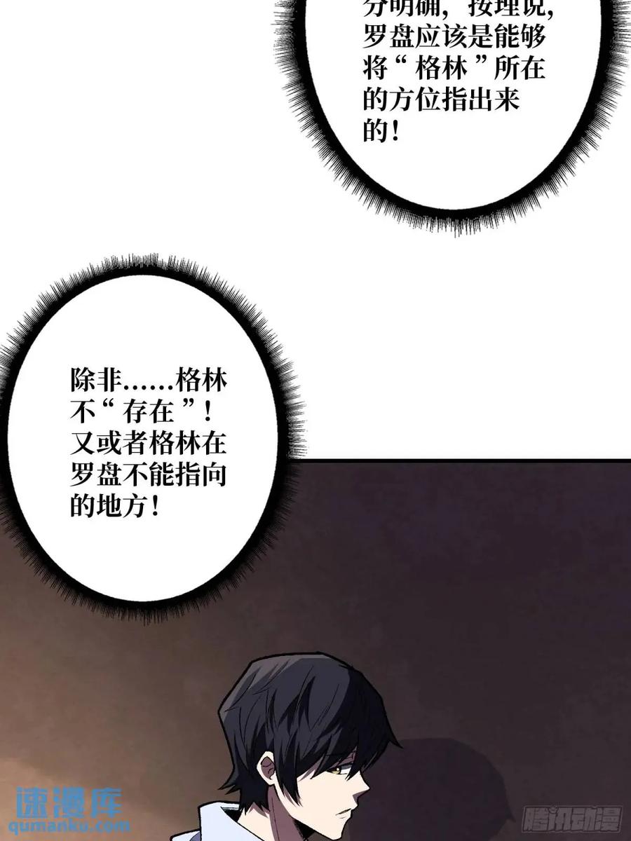 《我真不是反派大佬》第148话 杀死格林 第59页