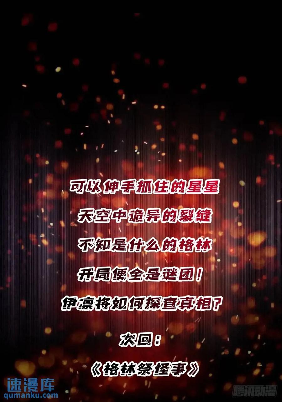 《我真不是反派大佬》第148话 杀死格林 第62页
