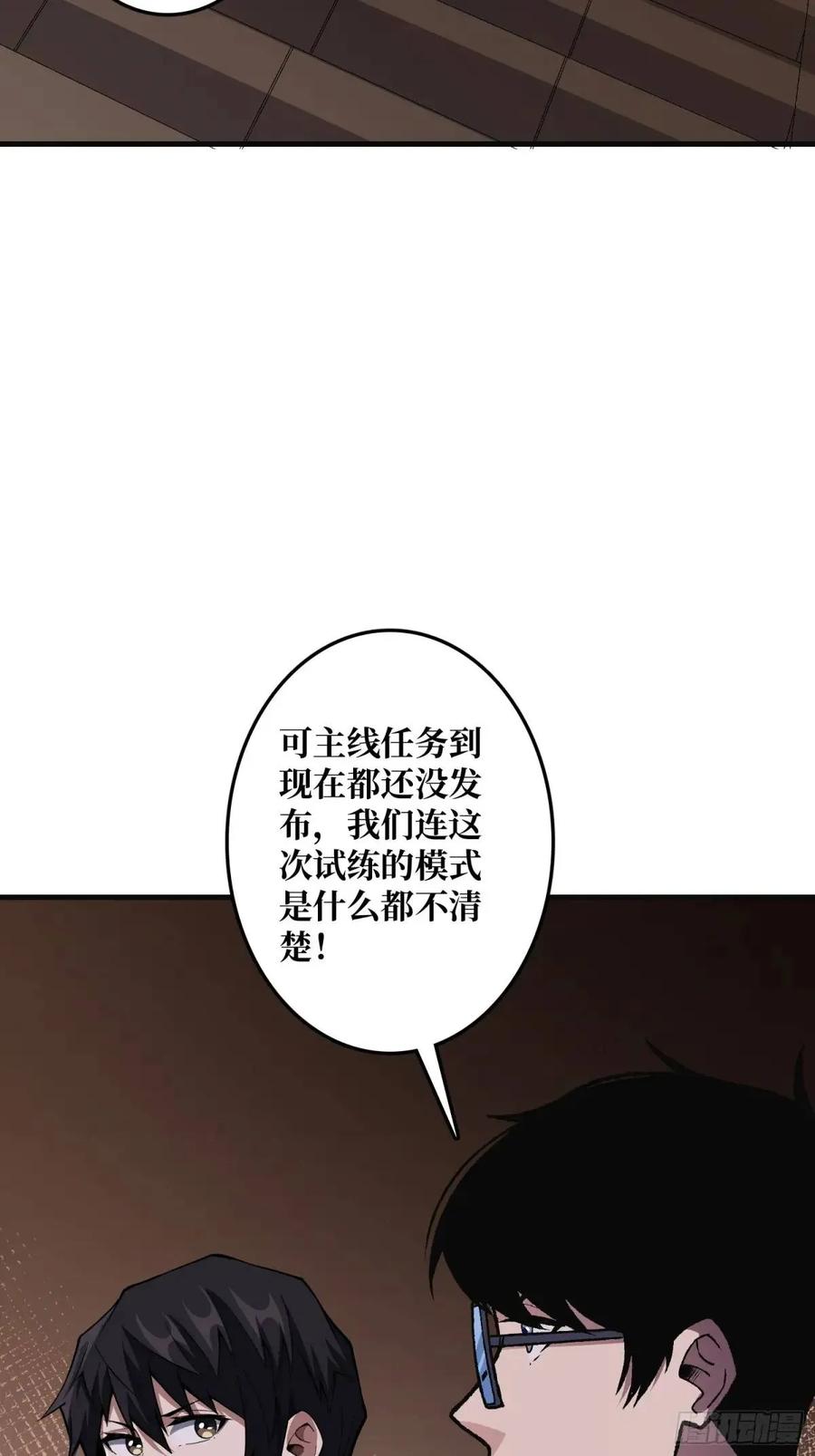 《我真不是反派大佬》第148话 杀死格林 第17页