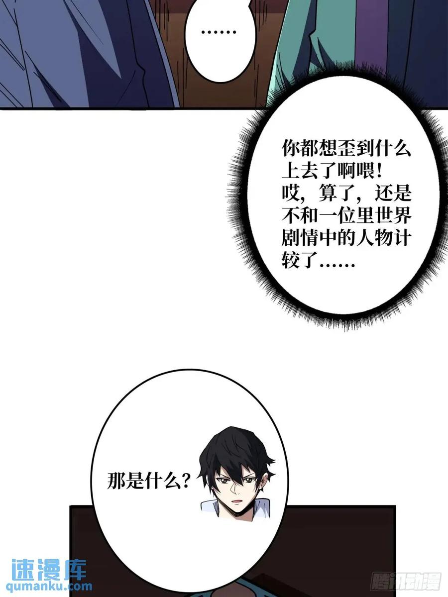 《我真不是反派大佬》第148话 杀死格林 第9页