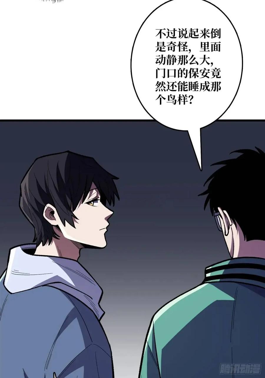 《我真不是反派大佬》第149话 使徒魅影 第42页