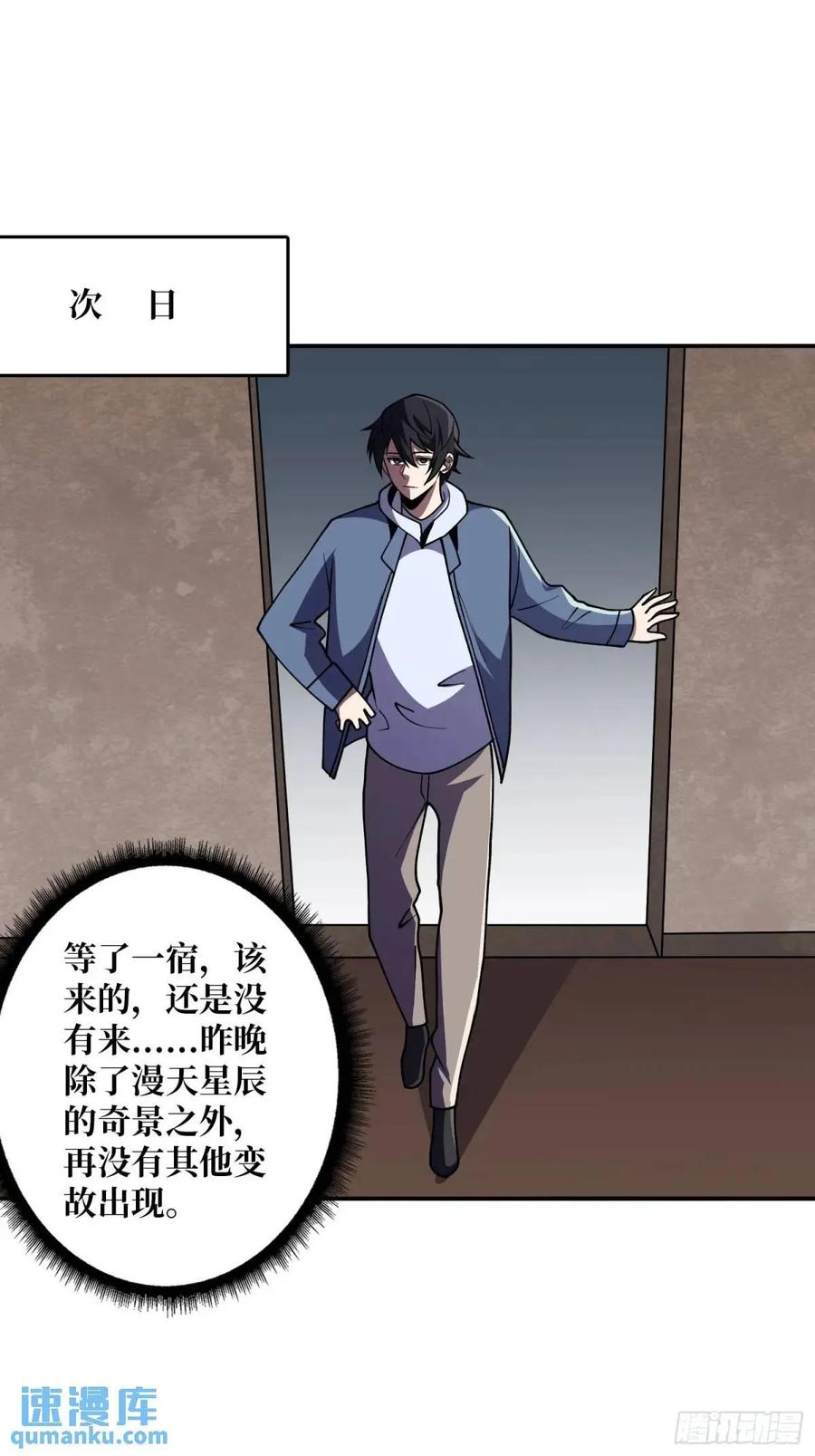 《我真不是反派大佬》第149话 使徒魅影 第2页