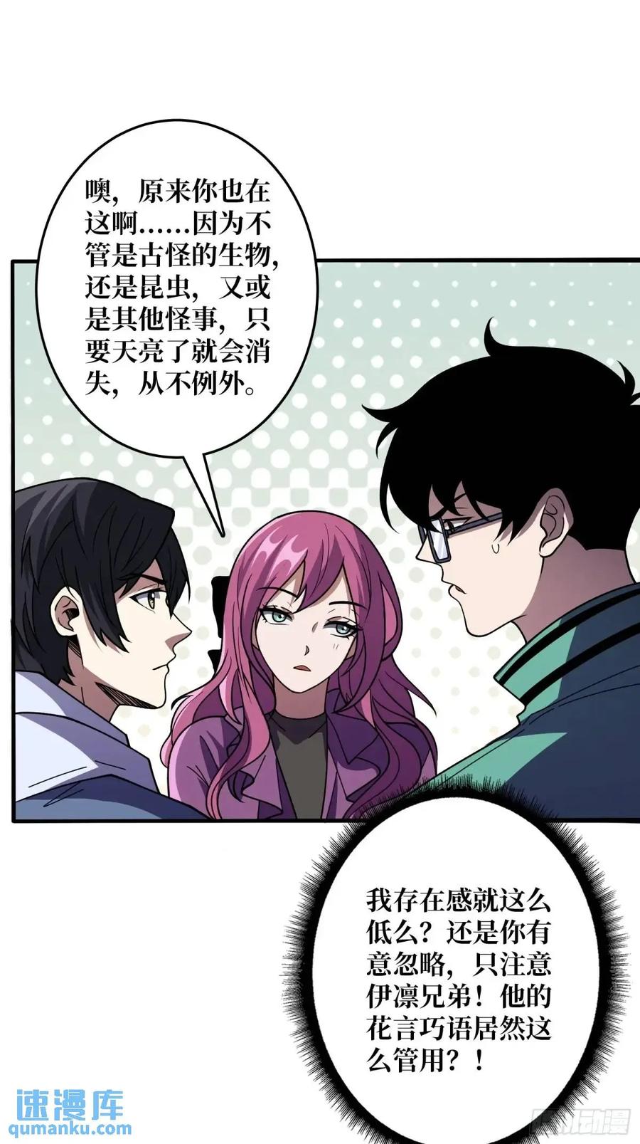 《我真不是反派大佬》第149话 使徒魅影 第20页