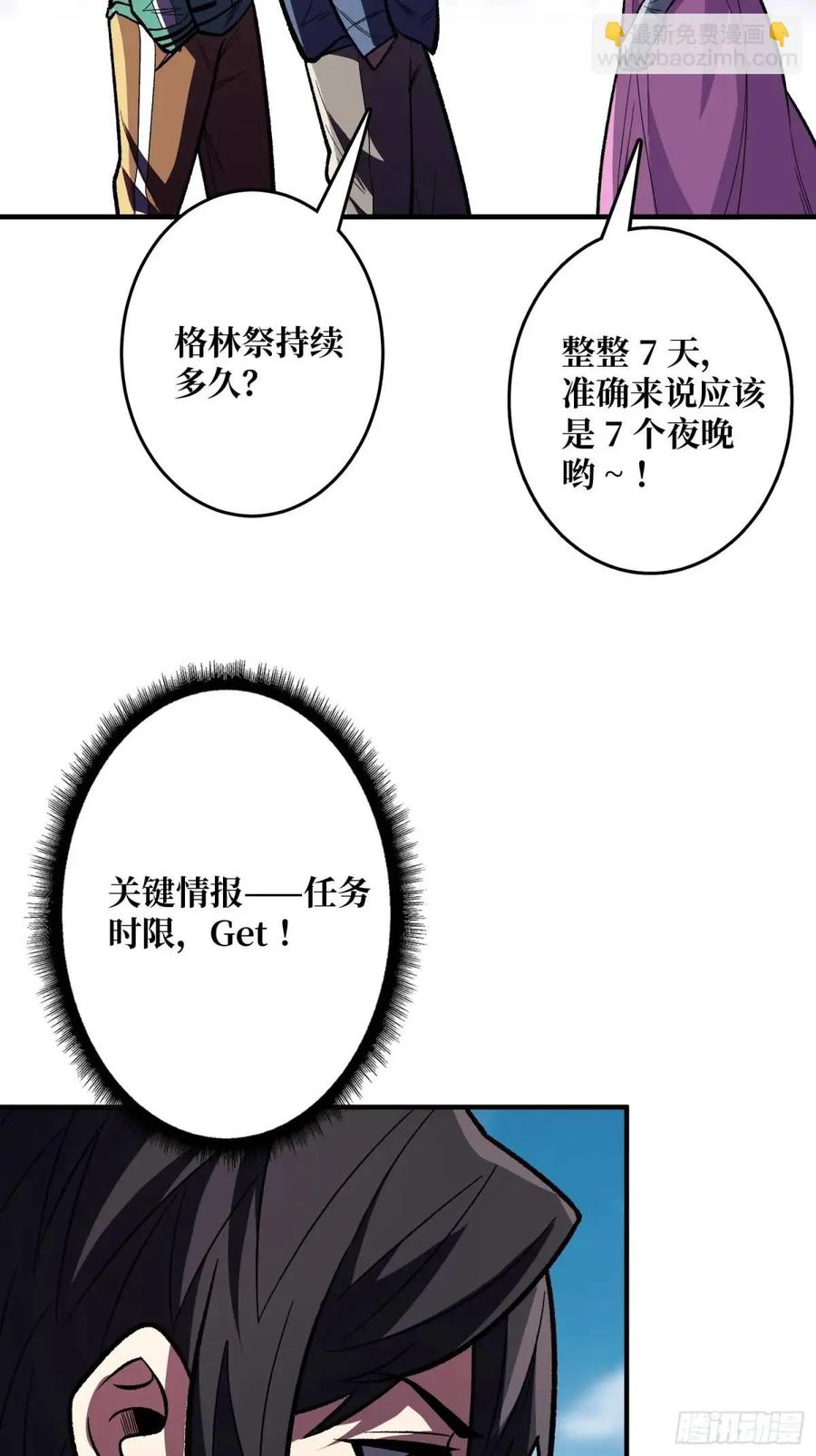 《我真不是反派大佬》第149话 使徒魅影 第12页