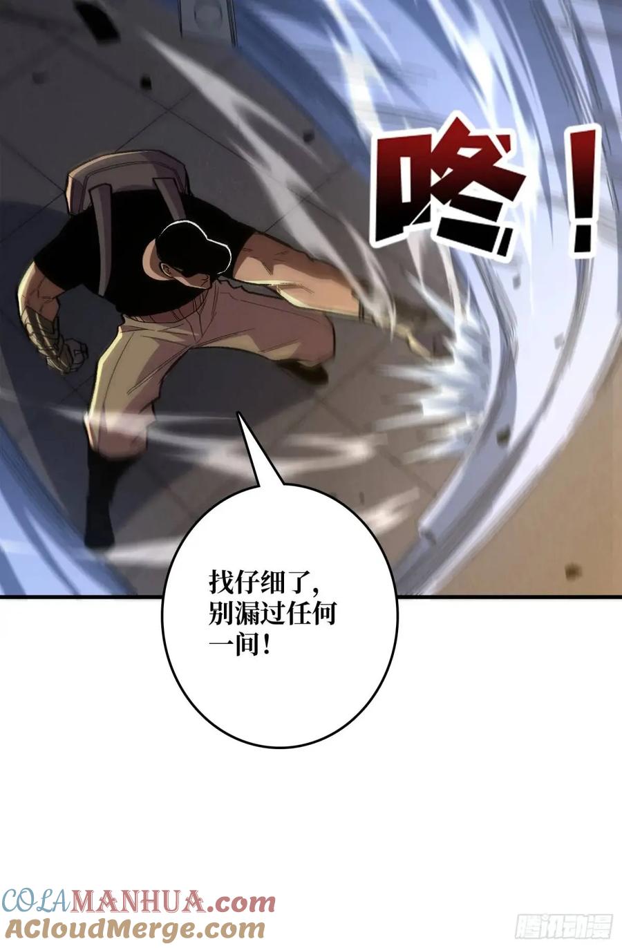 《我真不是反派大佬》第149话 使徒魅影 第46页