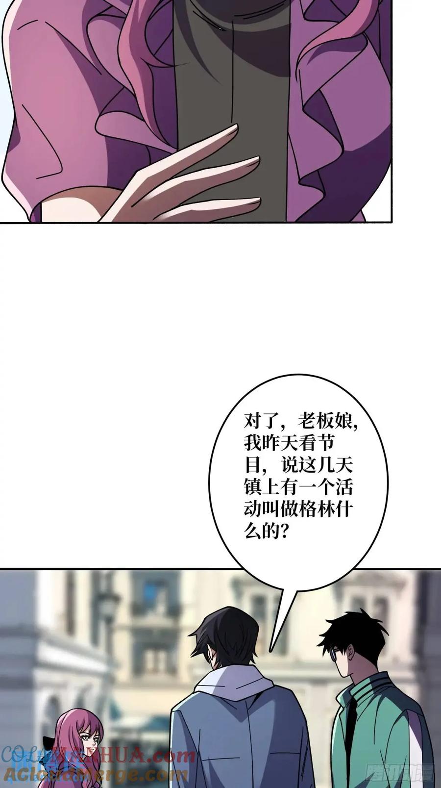《我真不是反派大佬》第149话 使徒魅影 第7页