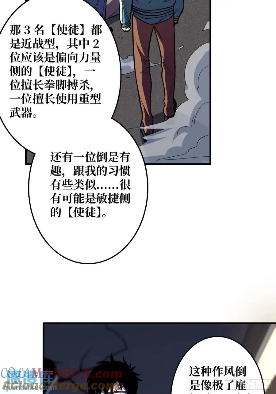 《我真不是反派大佬》第149话 使徒魅影 第40页