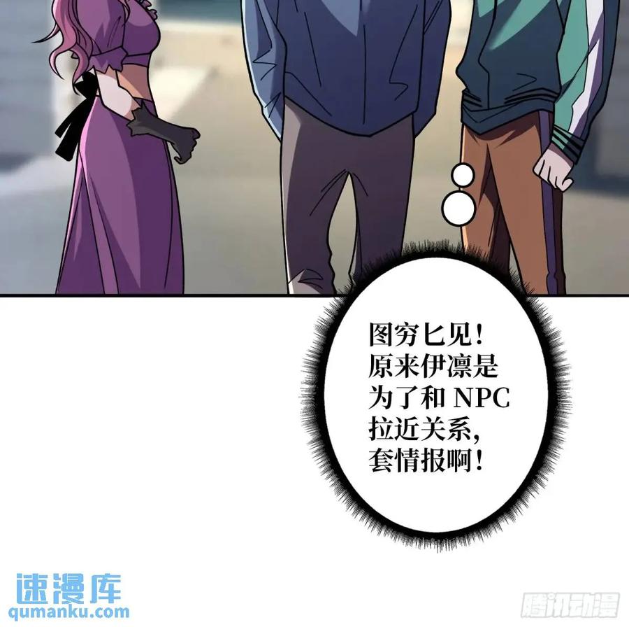 《我真不是反派大佬》第149话 使徒魅影 第8页