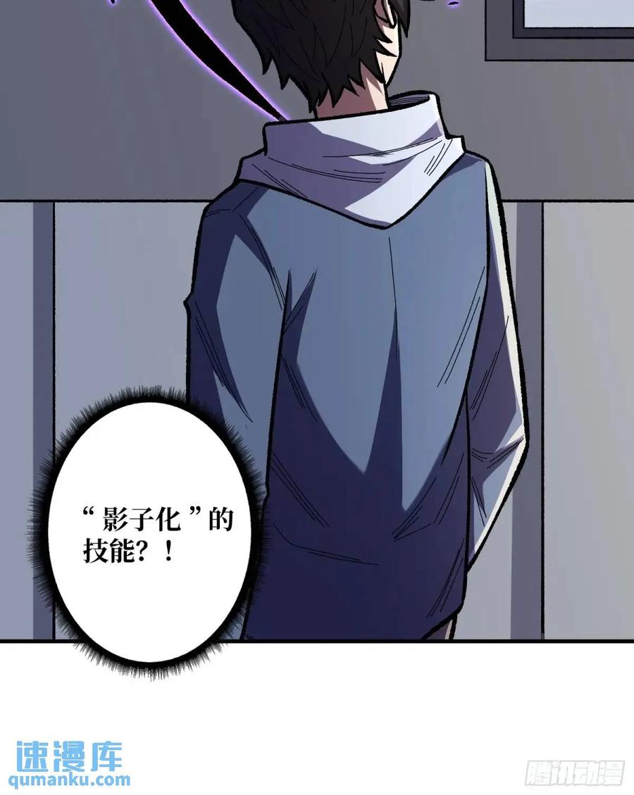 《我真不是反派大佬》第149话 使徒魅影 第54页