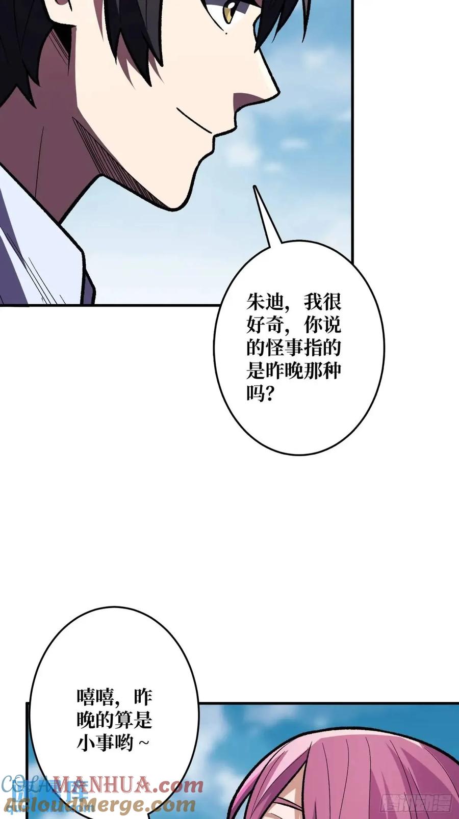 《我真不是反派大佬》第149话 使徒魅影 第13页