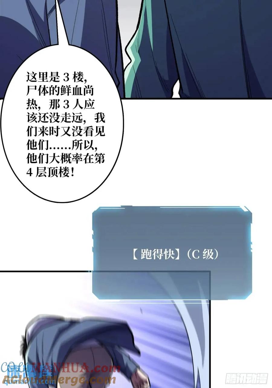 《我真不是反派大佬》第149话 使徒魅影 第43页