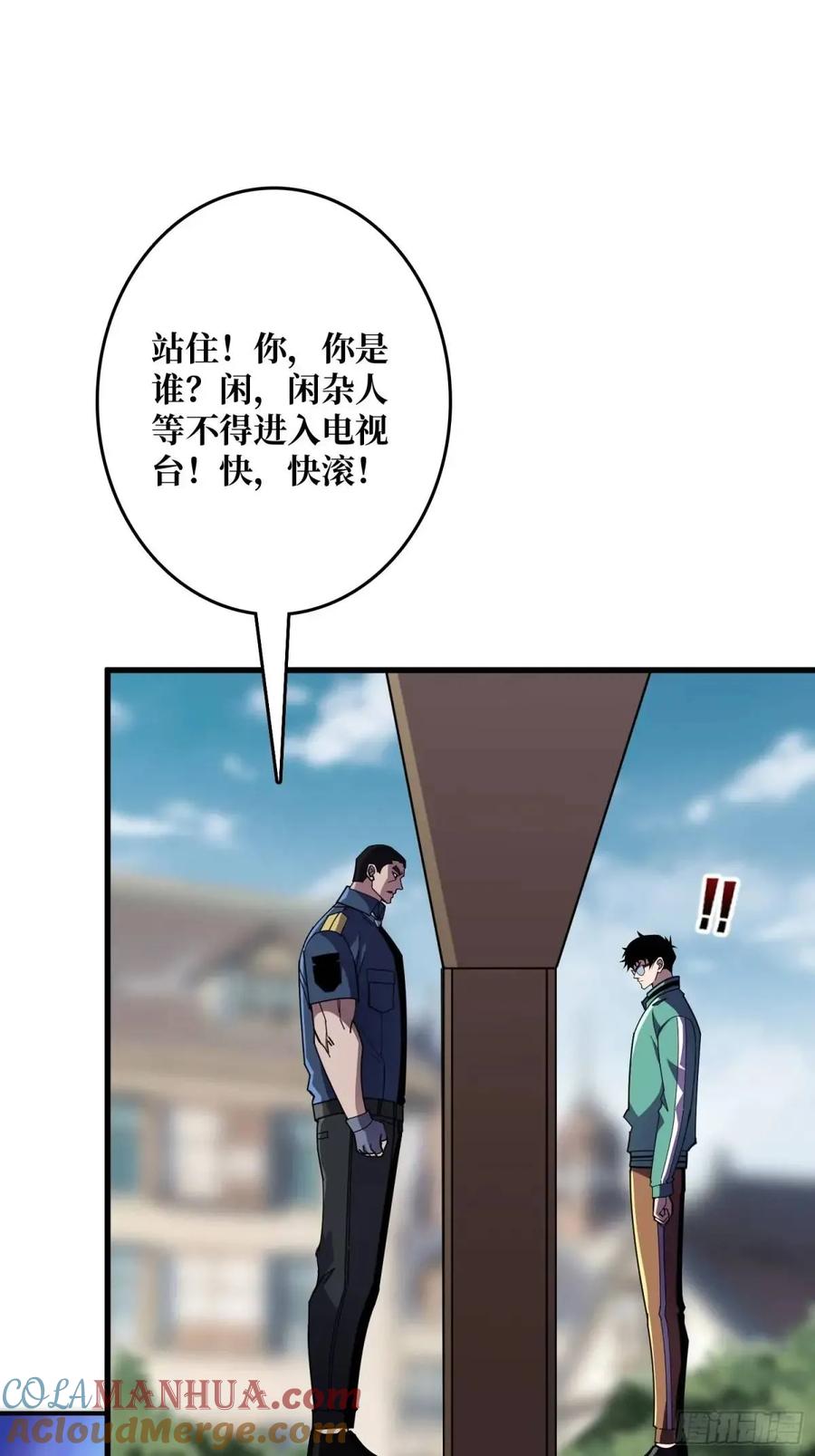 《我真不是反派大佬》第149话 使徒魅影 第34页