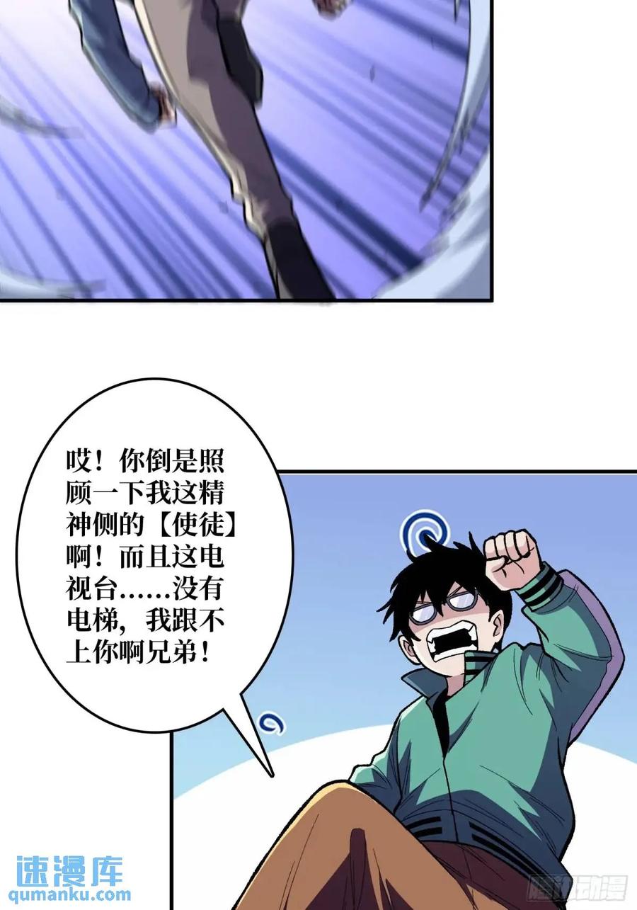 《我真不是反派大佬》第149话 使徒魅影 第44页