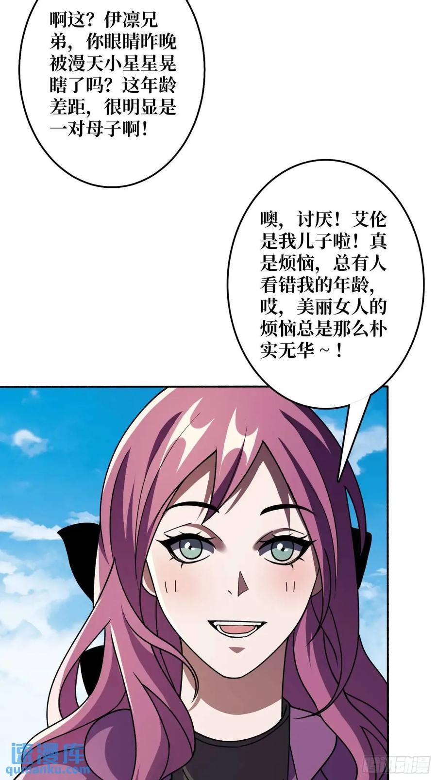 《我真不是反派大佬》第149话 使徒魅影 第6页