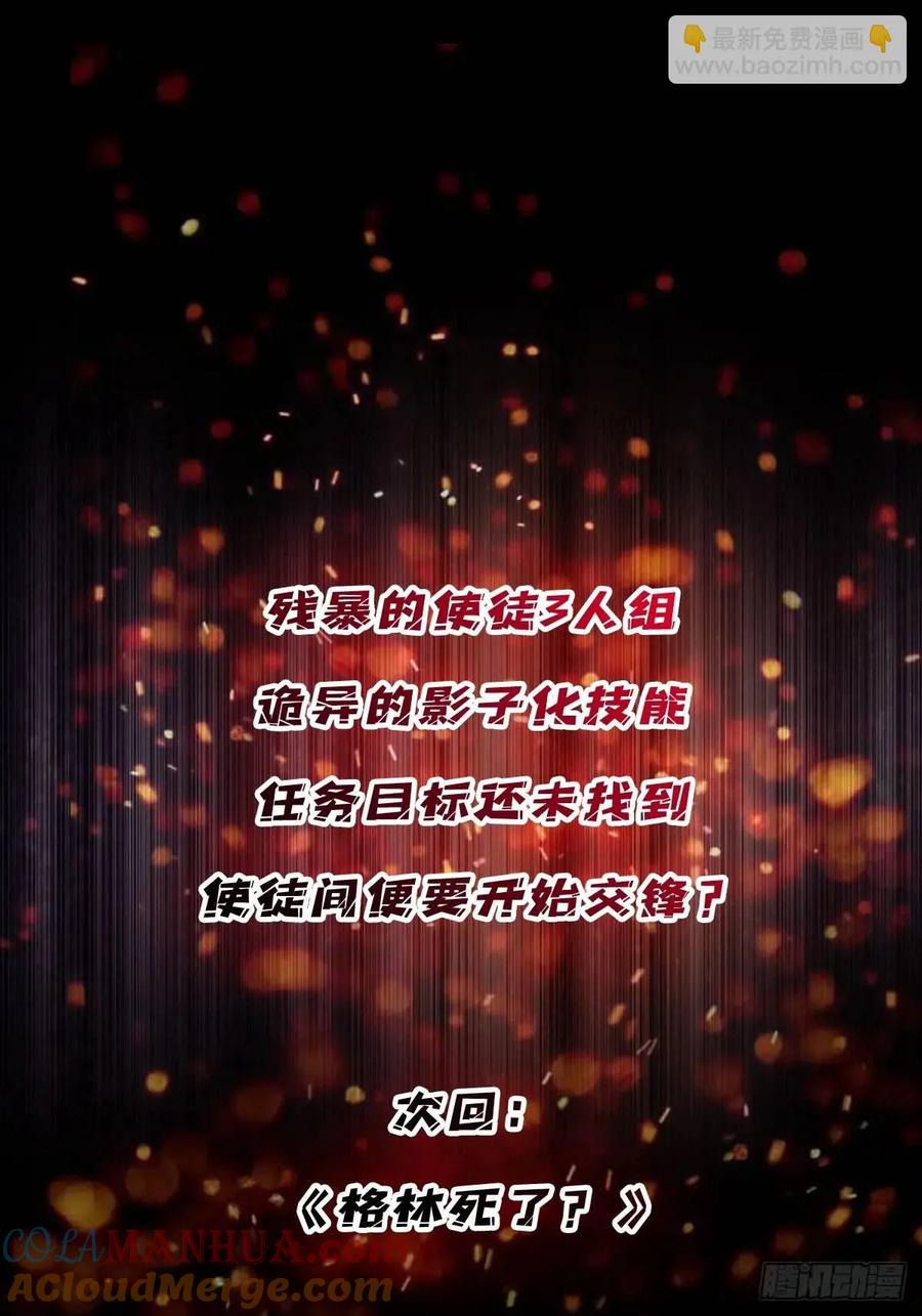 《我真不是反派大佬》第149话 使徒魅影 第55页