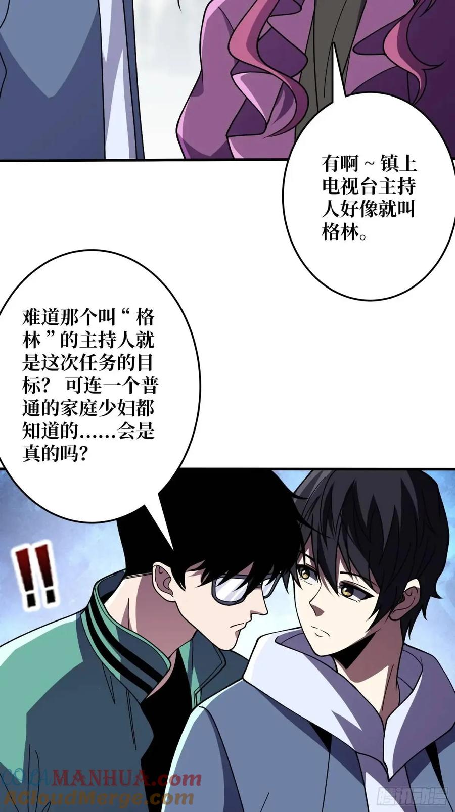 《我真不是反派大佬》第149话 使徒魅影 第22页