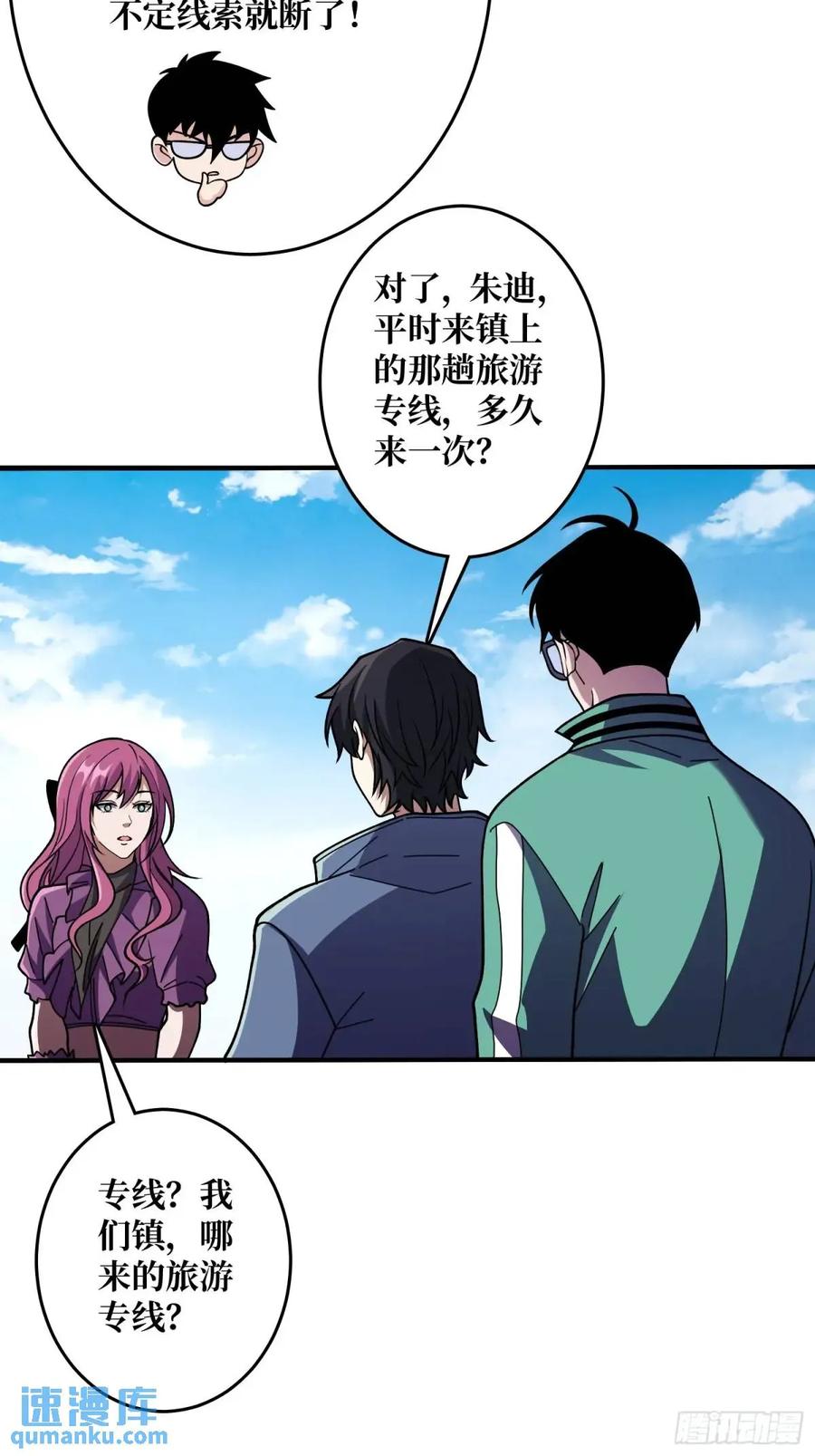 《我真不是反派大佬》第149话 使徒魅影 第27页