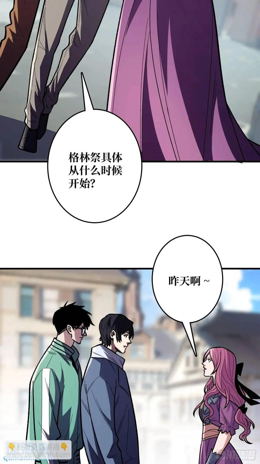 《我真不是反派大佬》第149话 使徒魅影 第11页