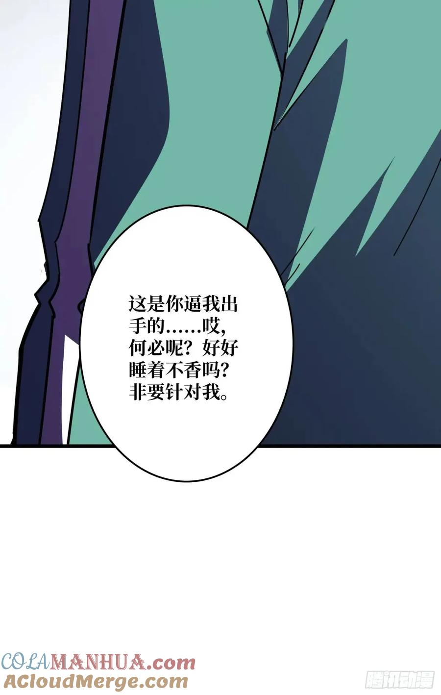 《我真不是反派大佬》第149话 使徒魅影 第37页