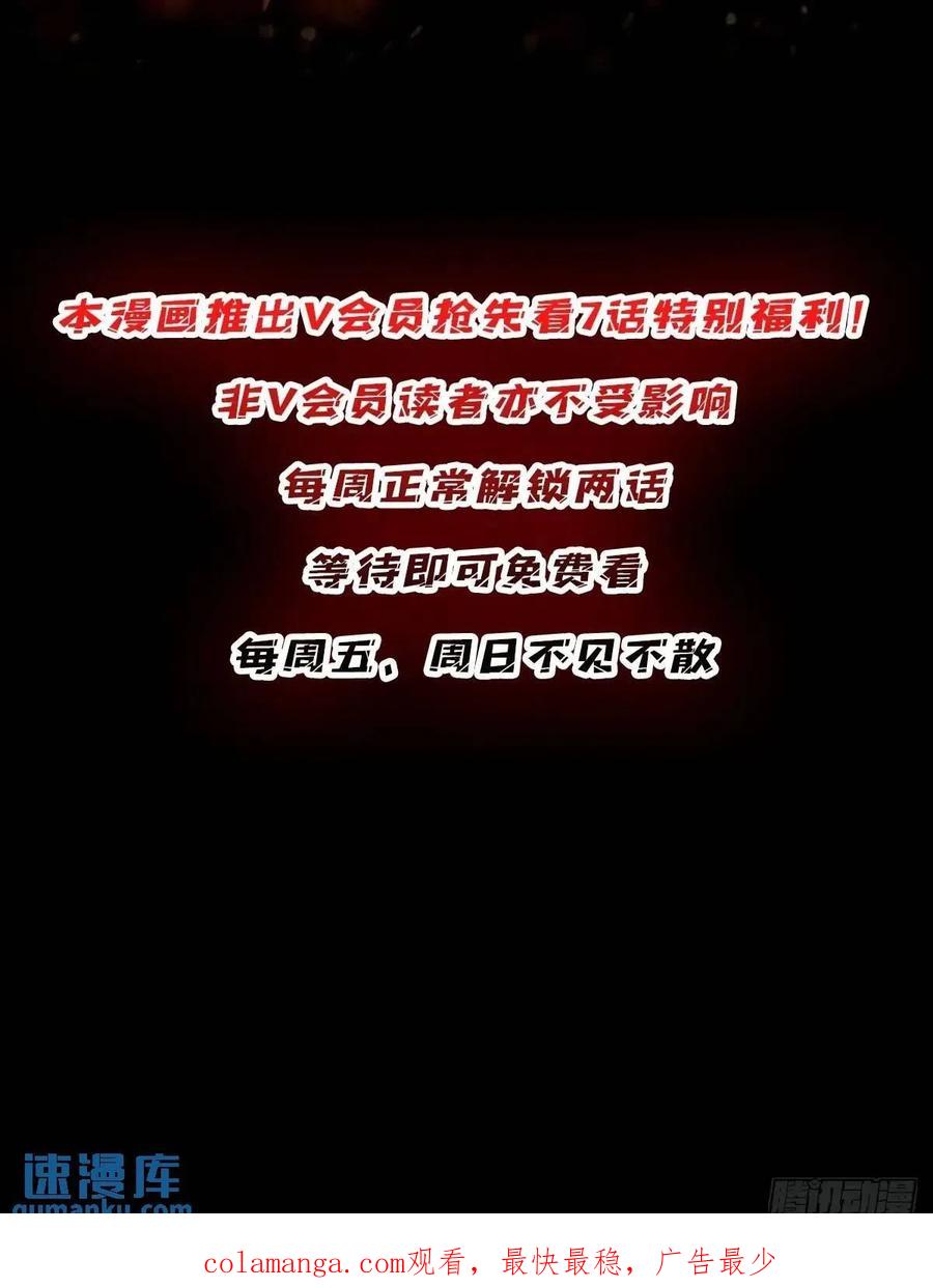 《我真不是反派大佬》第149话 使徒魅影 第56页