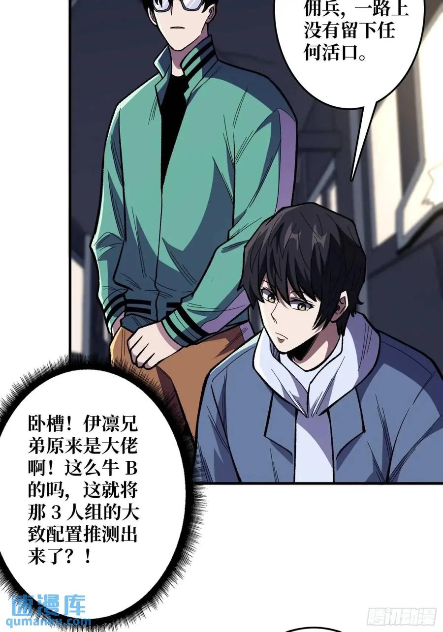 《我真不是反派大佬》第149话 使徒魅影 第41页