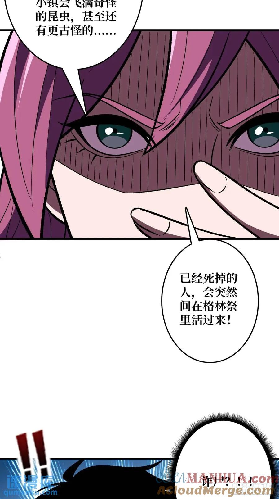 《我真不是反派大佬》第149话 使徒魅影 第16页