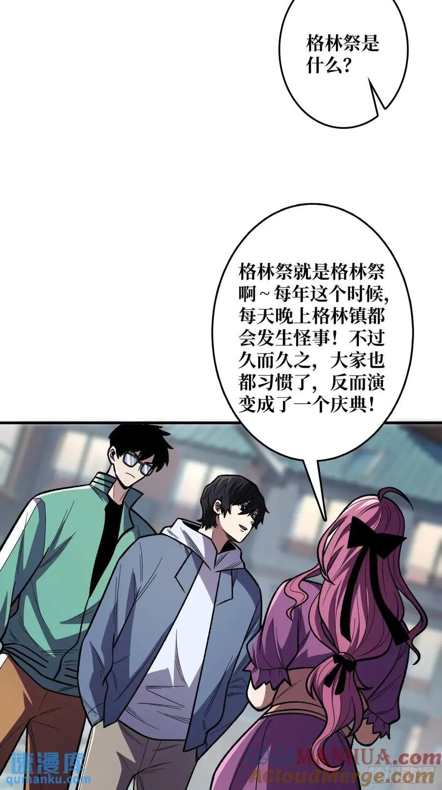 《我真不是反派大佬》第149话 使徒魅影 第10页