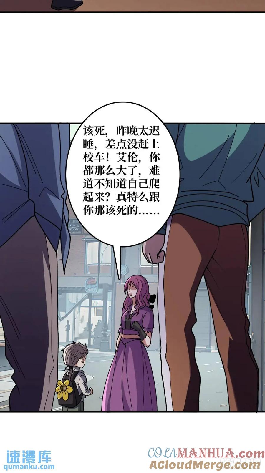 《我真不是反派大佬》第149话 使徒魅影 第4页