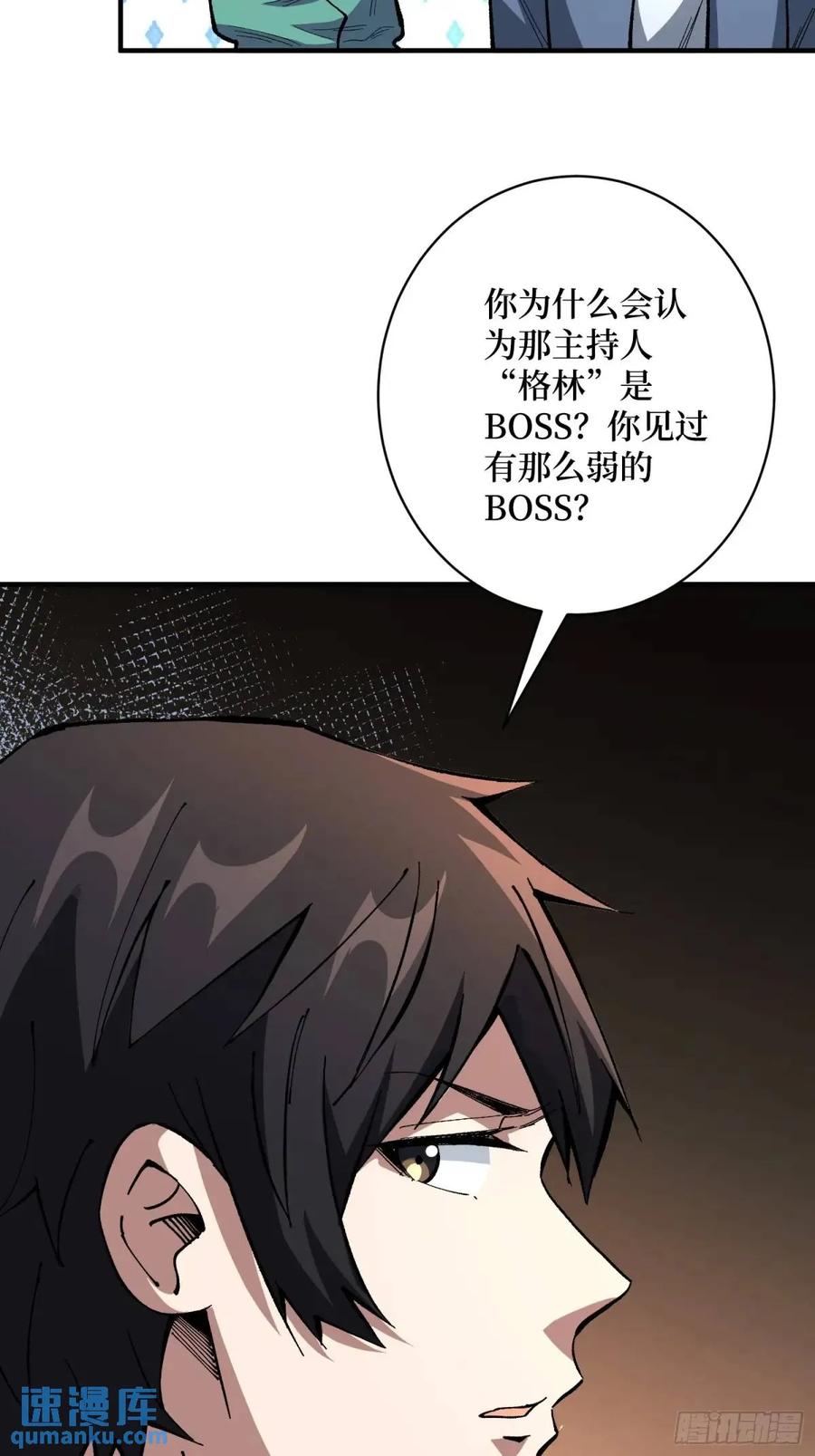 《我真不是反派大佬》第150话 格林死了？ 第11页