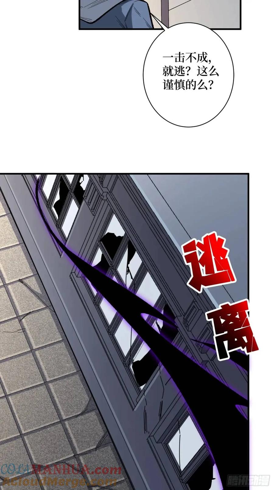 《我真不是反派大佬》第150话 格林死了？ 第4页