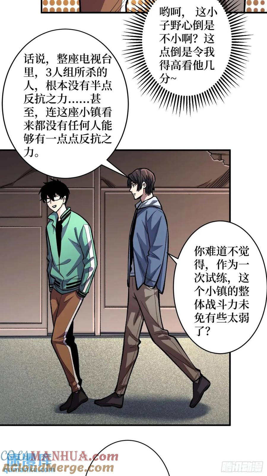 《我真不是反派大佬》第150话 格林死了？ 第25页