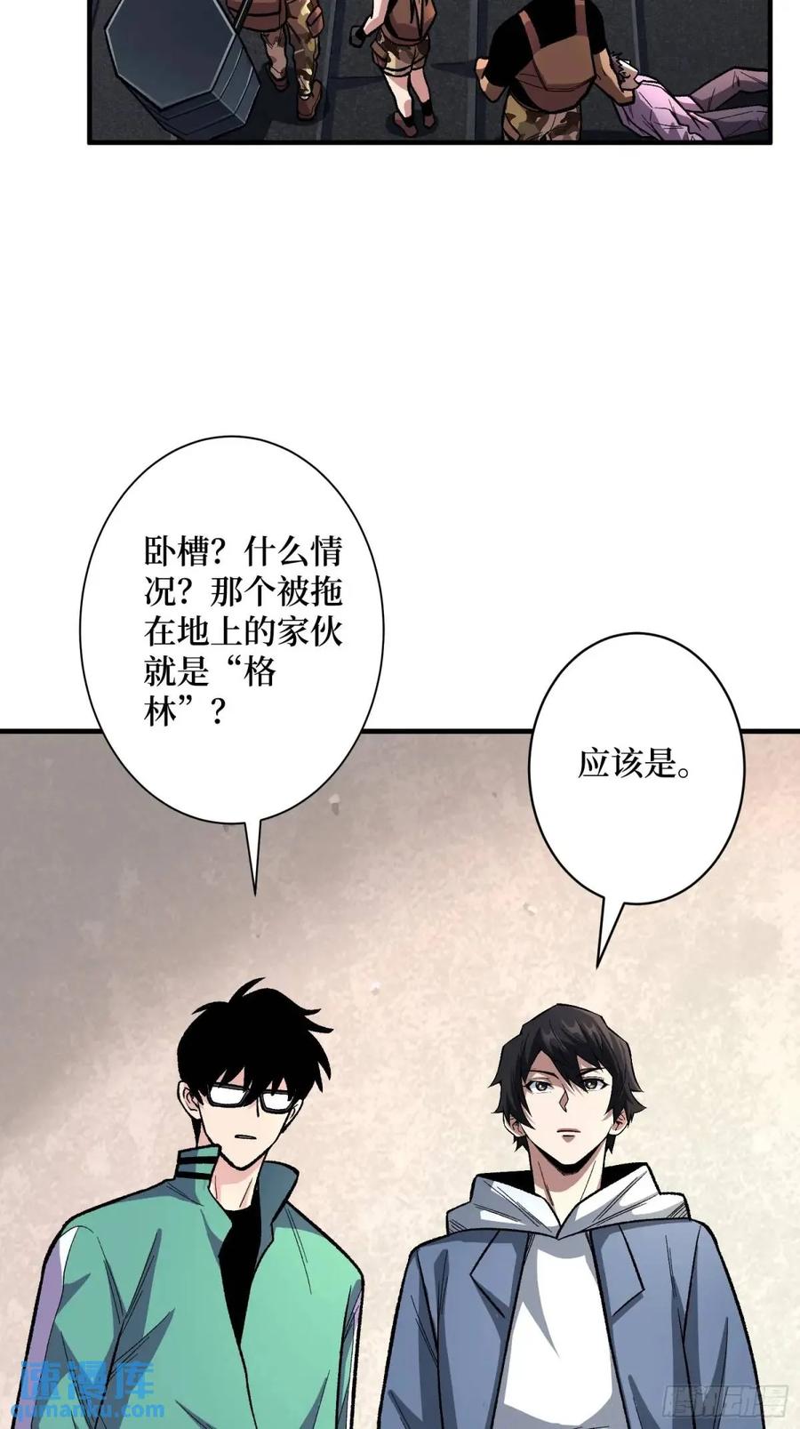 《我真不是反派大佬》第150话 格林死了？ 第9页