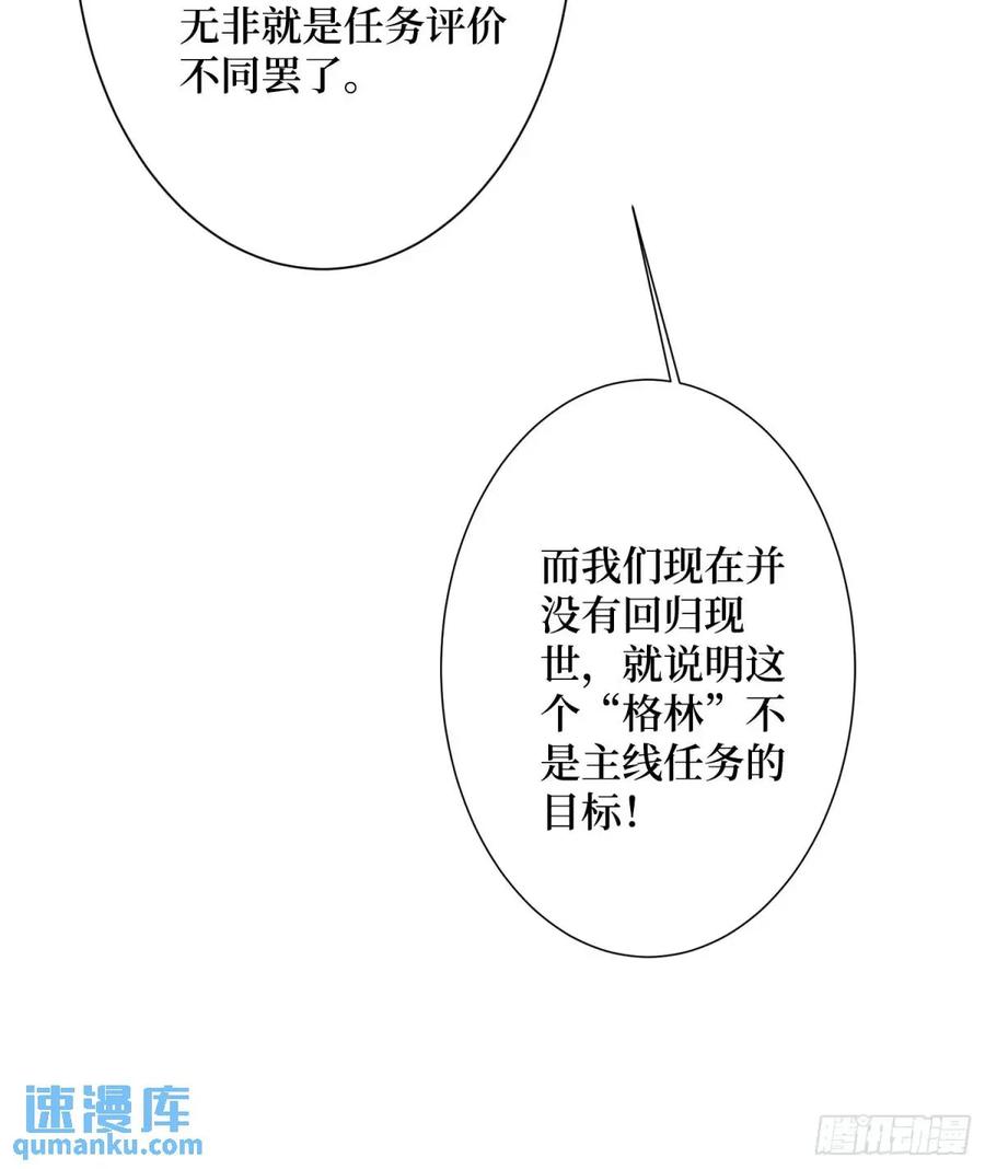《我真不是反派大佬》第150话 格林死了？ 第23页